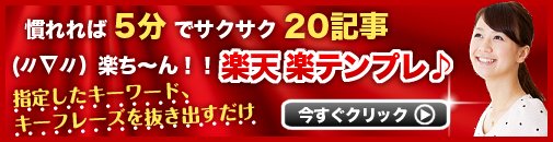 楽天 楽テンプレ・2.jpg