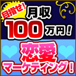 男性版恋愛マーケティング・150.gif